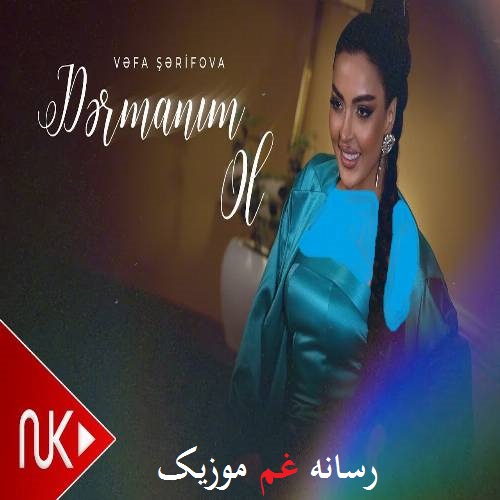 وفا شریفوا درمانیم اول (درمانیم اول یاواش یاواش ساغالت منی)